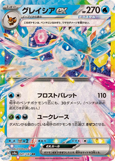 Mua bán (JP) SV8A 041/187 GLACEON EX